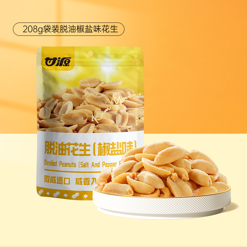 【甘源脱油花生椒盐味208g/285g】休闲零食低脂健康办公追剧优选