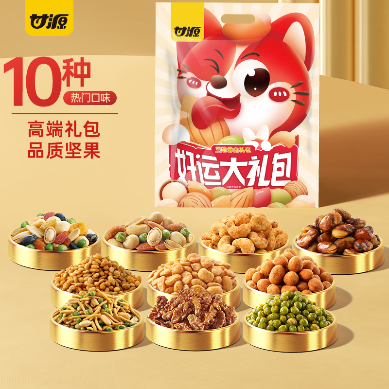 甘源坚果好运礼盒698G混合坚果零食营养丰富办公休闲送礼过年