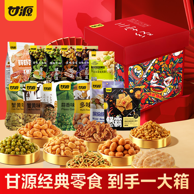 甘源经典零食大礼盒端午节日混合坚果炒货豌豆蚕年货送礼全家美味