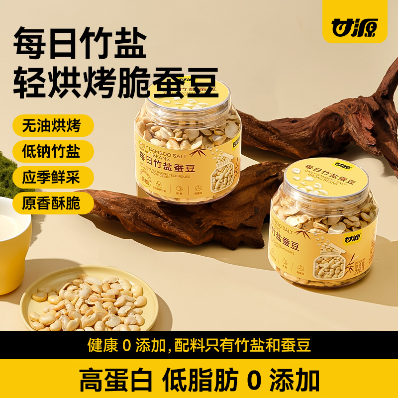 【低价-不发货】甘源228G罐装豆子每日竹盐蚕豆黑豆鹰嘴豆烘烤酥