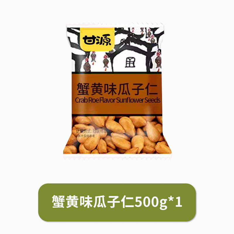甘源蟹黄味瓜子仁500g多口味混合休闲零食联系客服设置专属代发价