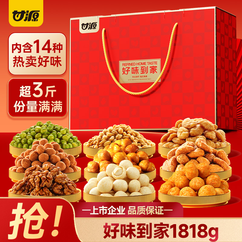 【甘源好味到家1818g】坚果零食礼盒多种口味家庭分享装