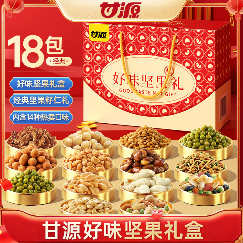 甘源好味好运坚果礼盒18包经典坚果礼盒多种口味适合送礼聚会办公