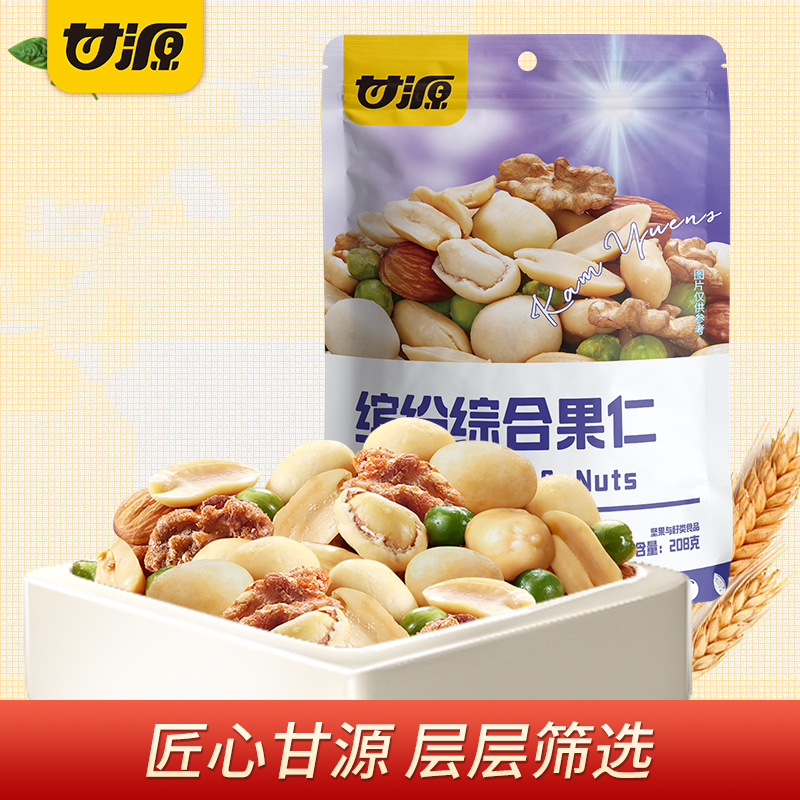 【甘源综合果仁每日豆果208克】3袋坚果零食每日健康营养早餐搭配