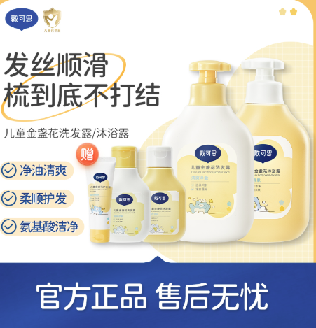 【囤货洗沐推荐】儿童金盏花洗发露