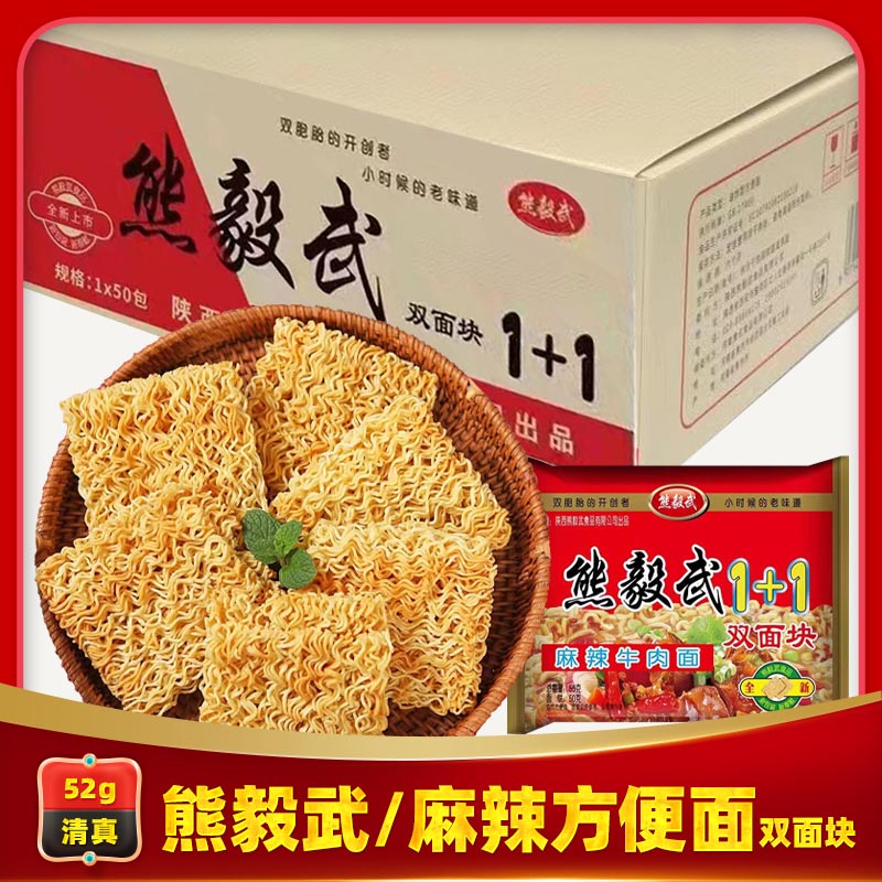【熊毅武麻辣方便面52g】双面块带料包速食面学生党宿舍必备美味