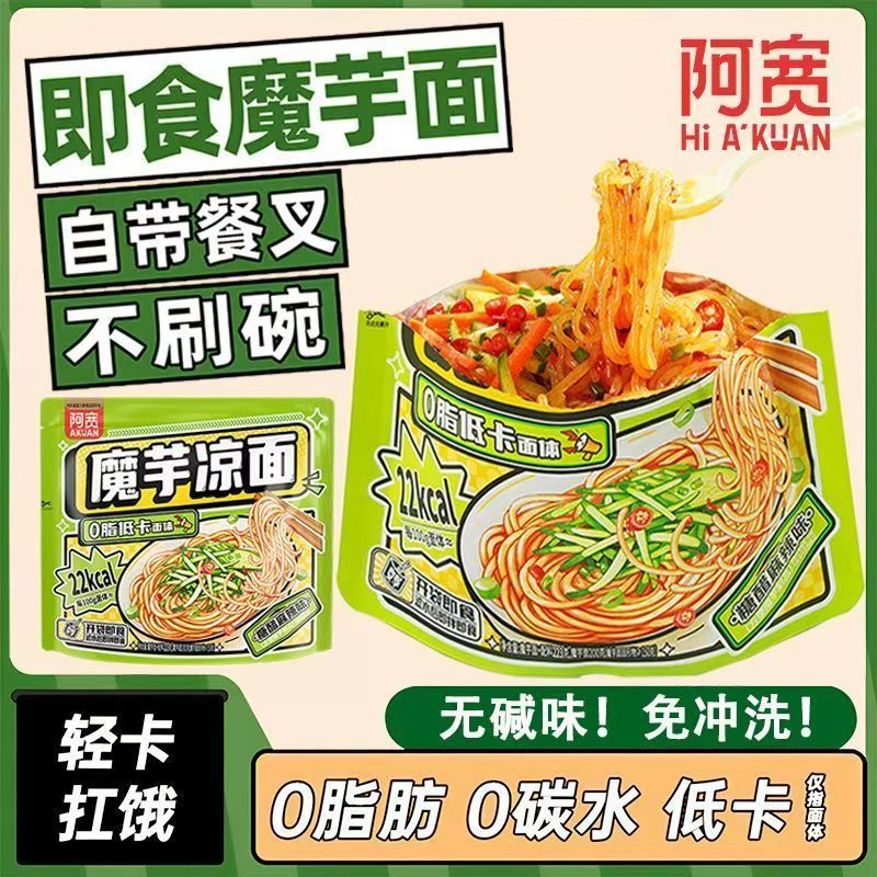 【阿宽即食魔芋凉面223g】糖醋麻辣味轻卡低脂速食健康代餐方便面