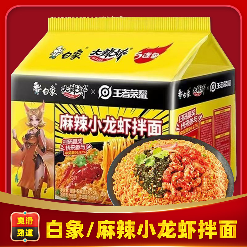 白象 大辣娇清真经典火鸡拌面麻辣小龙虾咸蛋黄麻酱方便面火鸡面