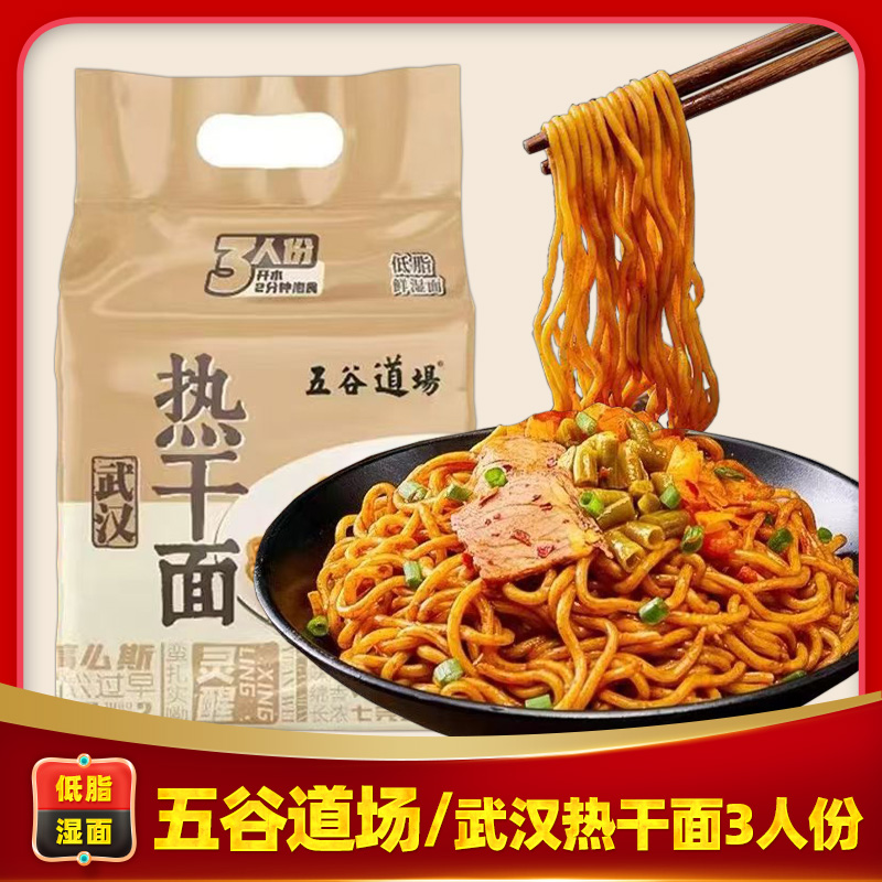 【五谷道场武汉热干面3人份】低脂湿面速食方便快捷拌面家庭袋装