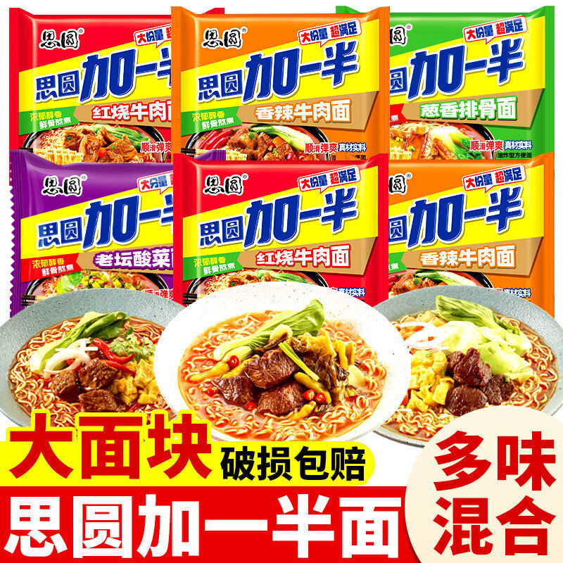 【思圆加一半面125g】红烧香辣牛肉面大份量方便面多味混合速食面