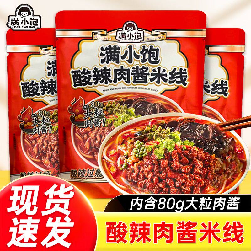 【满小饱酸辣肉酱米线238g】速食米线酸辣过瘾大粒肉酱即食米粉