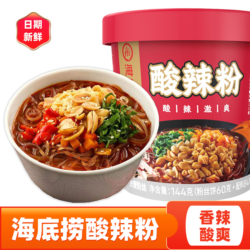 海底捞酸辣粉144g桶装 香辣红薯粉方便粉丝宿舍速食冲泡免煮夜宵