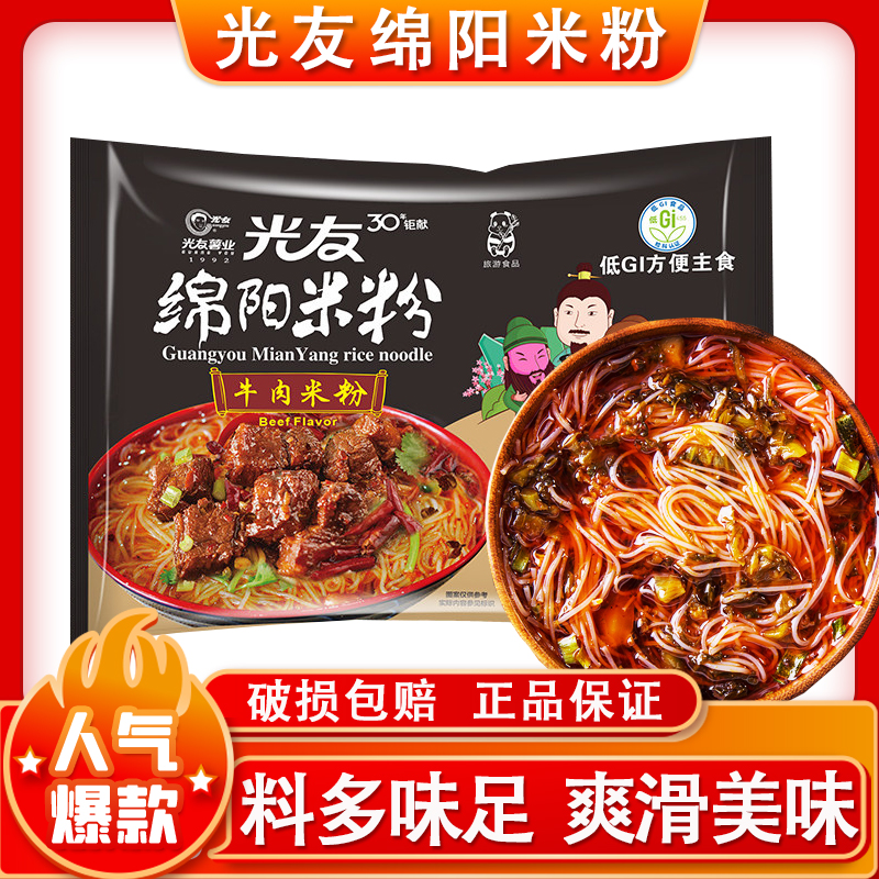 【光友绵阳米粉牛肉味135g】料多味足爽滑方便美味低GI健康选择