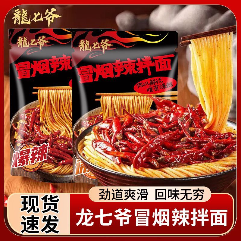 【龙七爷冒烟辣拌面310g】劲道爽滑爆辣微辣生湿面拌面速食方便面