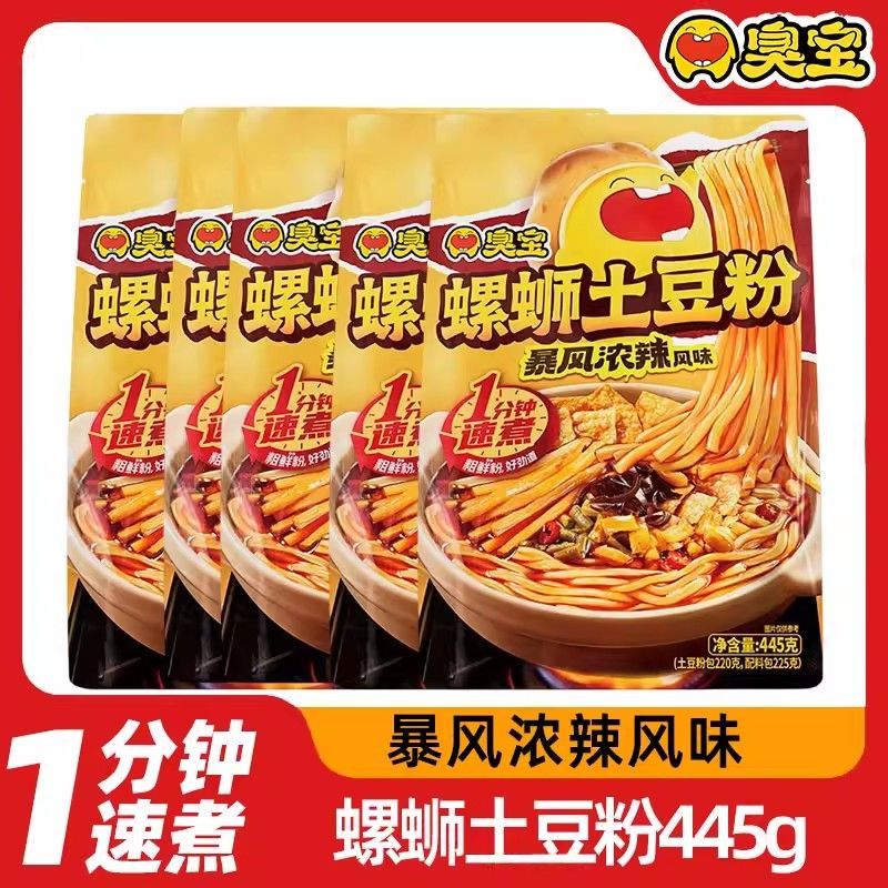 臭宝螺蛳土豆粉445g 暴风浓辣风味原味浓汤螺蛳粉方便夜宵速食面