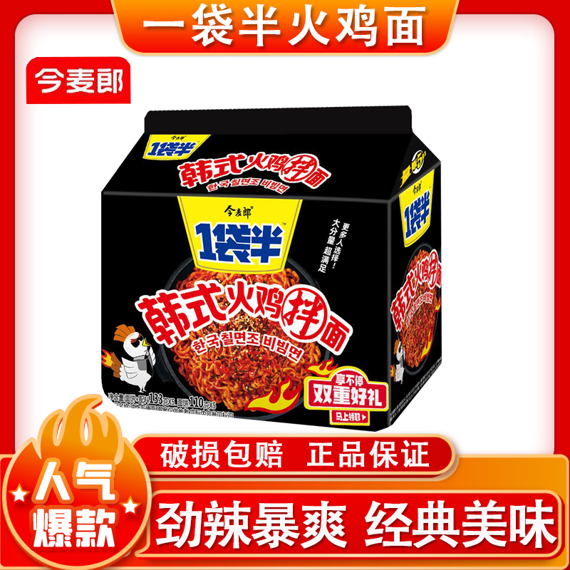 【今麦郎韩式火鸡拌面1袋半】方便面劲辣暴爽经典美味适合多人分