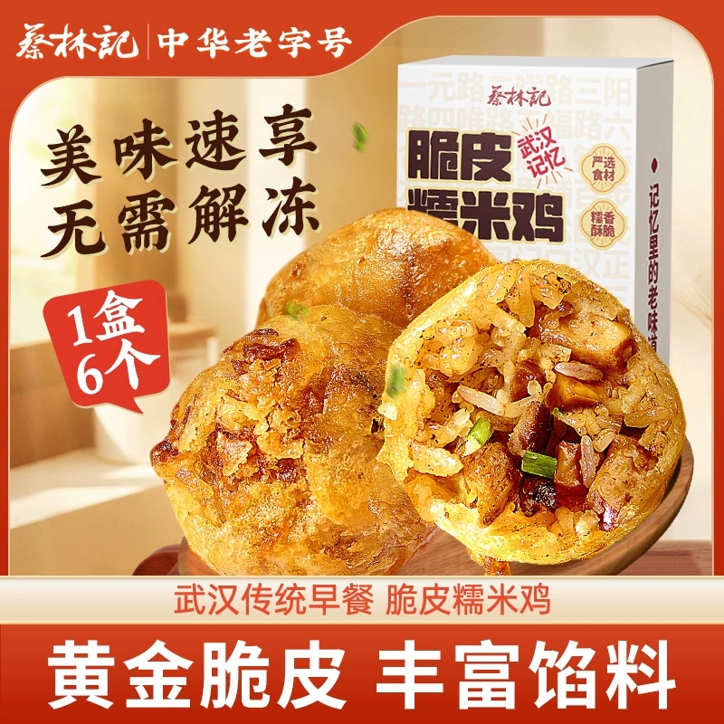 【京东快递冻品】蔡林记油炸糯米鸡252g武汉特色早餐传统美食