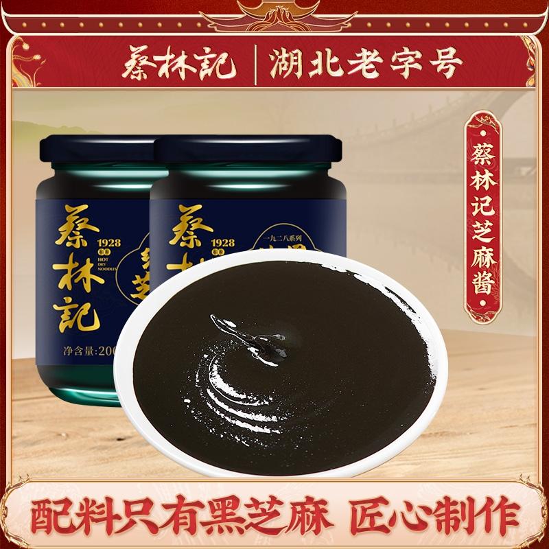 蔡林记纯黑芝麻酱200g×2瓶武汉热干面火锅蘸酱调味酱 湖北直发