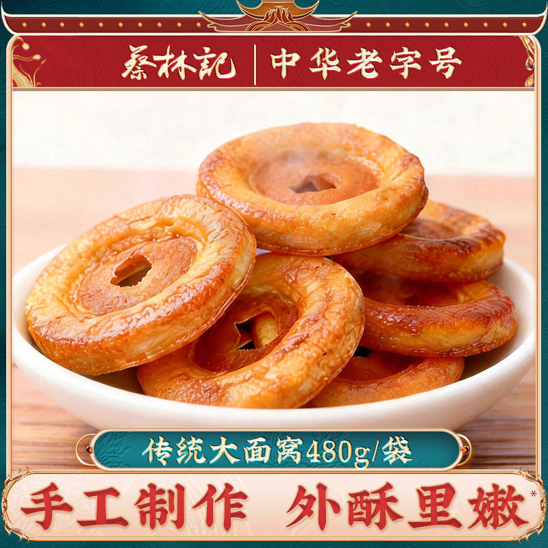 蔡林记大面窝湖北武汉特产小吃油炸面窝地方小吃特色早餐湖北直发