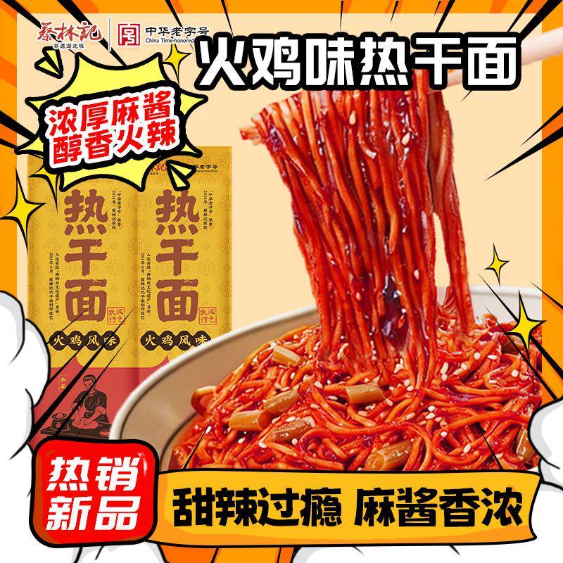 蔡林记麻酱火鸡面武汉热干面155g/袋方便速食碱水面带调料