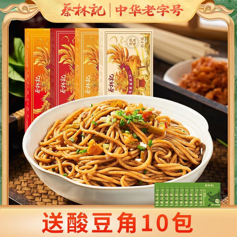 蔡林记武汉热干面九凤版5人份×2盒【4种口味】内含酱料 湖北直发