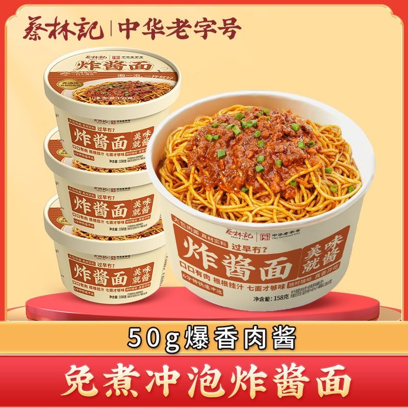 蔡林记冲泡炸酱面158g*4盒湖北特产方便面含酱料包速食早餐泡面