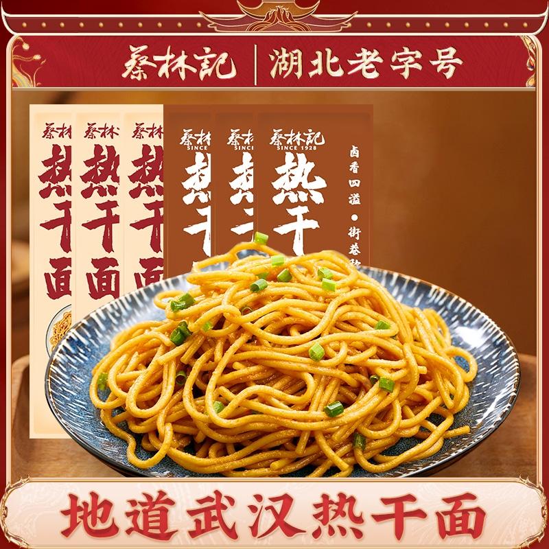 蔡林记武汉热干面150g×6袋【内含调料包】 湖北直发
