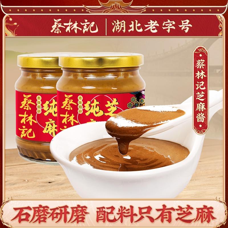 蔡林记白芝麻酱250g×2瓶石磨研磨纯芝麻酱调料酱 湖北直发