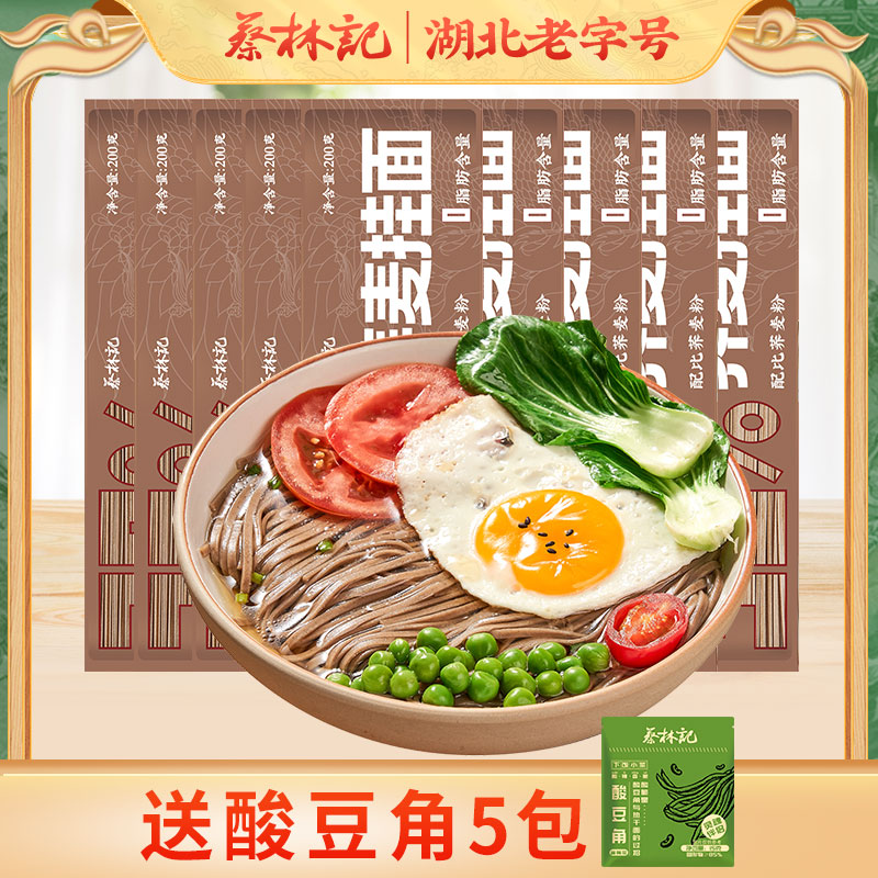 蔡林记荞麦面200g×10包0脂肪小包装健康面条 湖北直发