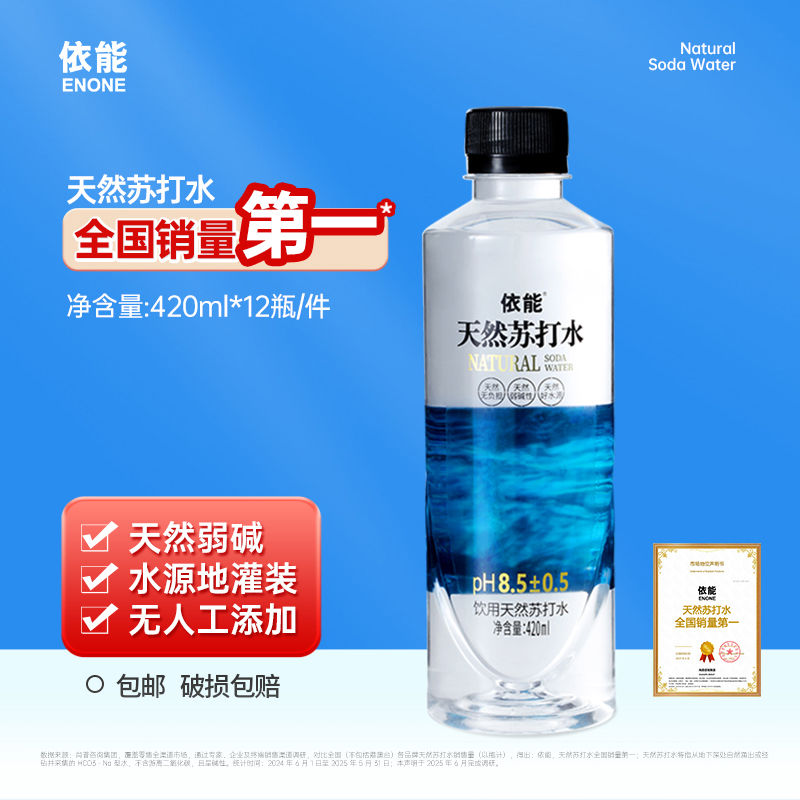 依能天然苏打水 无添加 弱碱性ph8.5+饮用水 420ml*12瓶