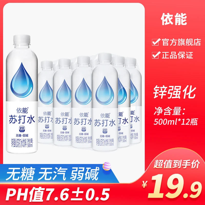 依能锌强化苏打水饮料无糖无汽弱碱500ml*12瓶（新老包装随机发）