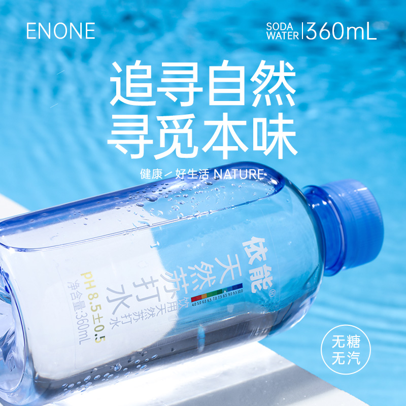【依能天然苏打水360mL*12瓶】饮用水弱碱性饮用适合日常补水