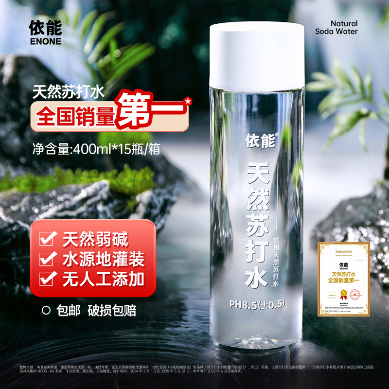 依能天然苏打水无添加 弱碱性饮用水 400ml*15瓶 新老包装随机发