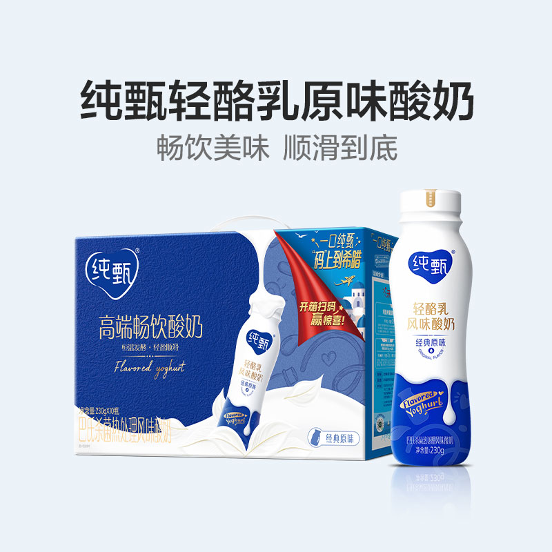 纯甄轻酪乳原味风味酸奶PET瓶230g×10瓶（长箱版）