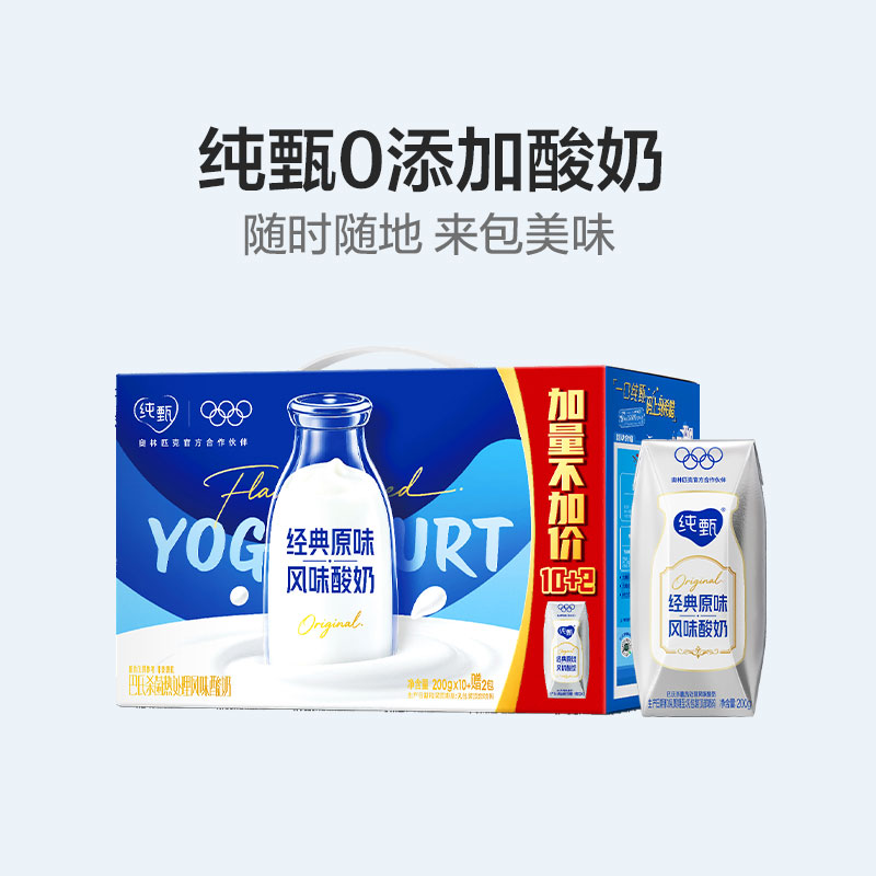 纯甄巴氏杀菌热处理经典原味风味酸奶利乐钻200g×10包+赠2包