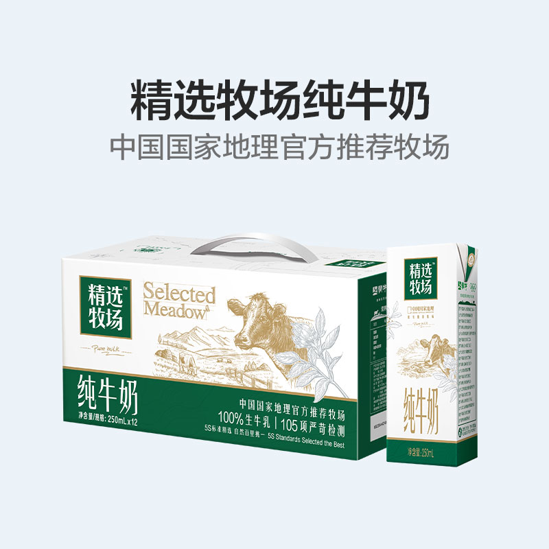 蒙牛精选牧场纯牛奶全脂灭菌乳利乐苗条装250ml×12包