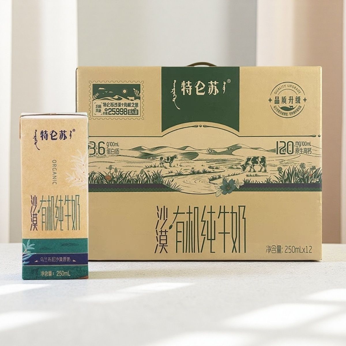 特仑苏有机纯牛奶全脂灭菌乳利乐苗条装250ml×12包