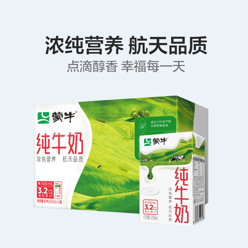蒙牛纯牛奶利乐包250ml×16盒