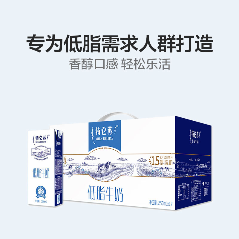 特仑苏低脂纯牛奶部分脱脂灭菌乳利乐苗条装250ml×12包