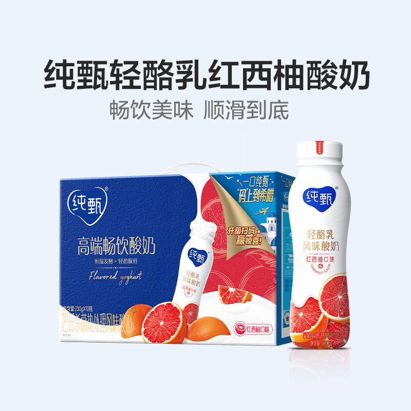 纯甄轻酪乳红西柚味风味酸牛乳PET瓶230g×10瓶(长箱版)