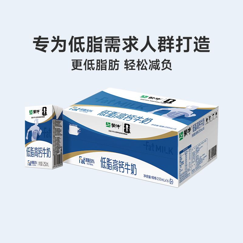 蒙牛低脂高钙牛奶利乐包250ml×16盒