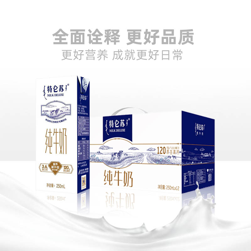 特仑苏纯牛奶苗条装250ml×12盒