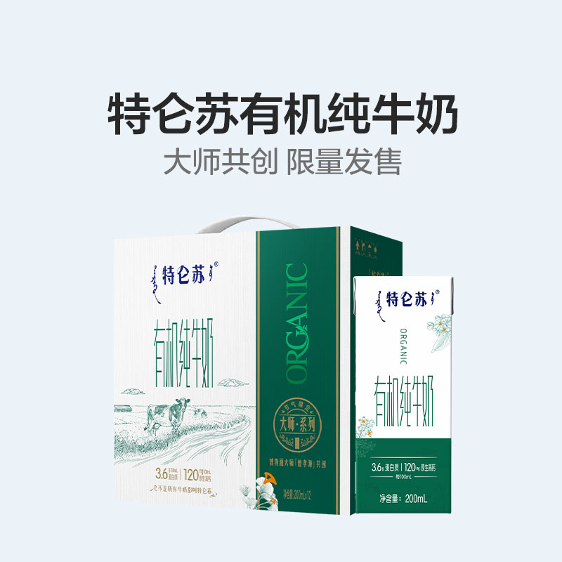 特仑苏有机纯牛奶全脂灭菌乳利乐苗条装200mlx12包