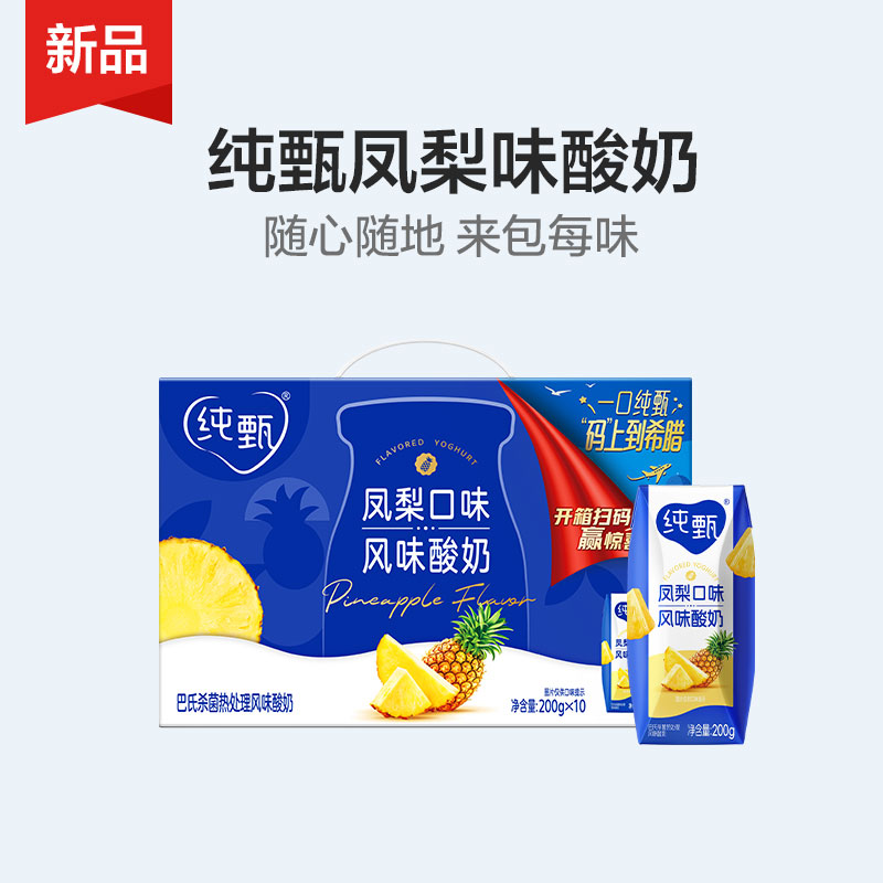 纯甄巴氏杀菌热处理凤梨口味风味酸牛乳利乐钻200g×10包