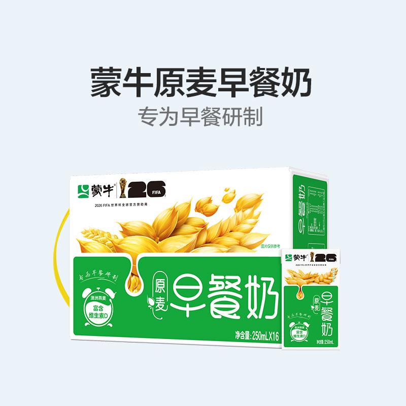 蒙牛早餐奶麦香味利乐包250ml×16盒