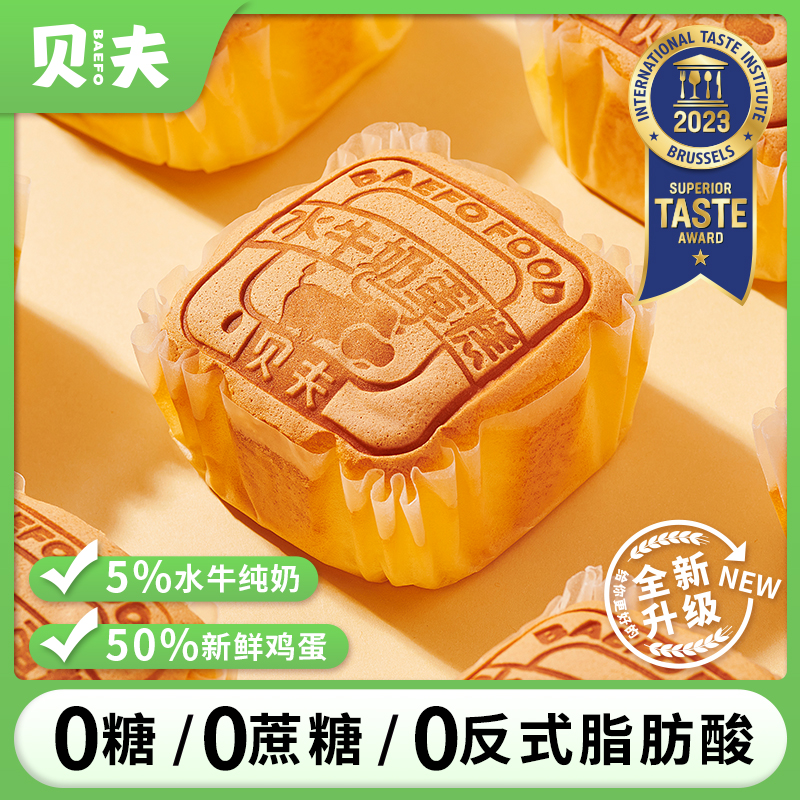 贝夫无糖水牛奶蛋糕370克原味休闲零食0蔗糖面包早餐糕点代餐食品