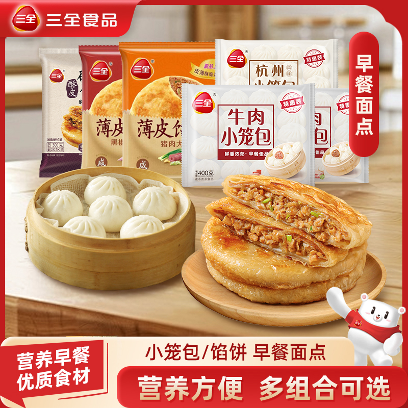 三全小笼包正宗杭州风味猪肉包子早餐半成品加热即食酱肉牛肉家用