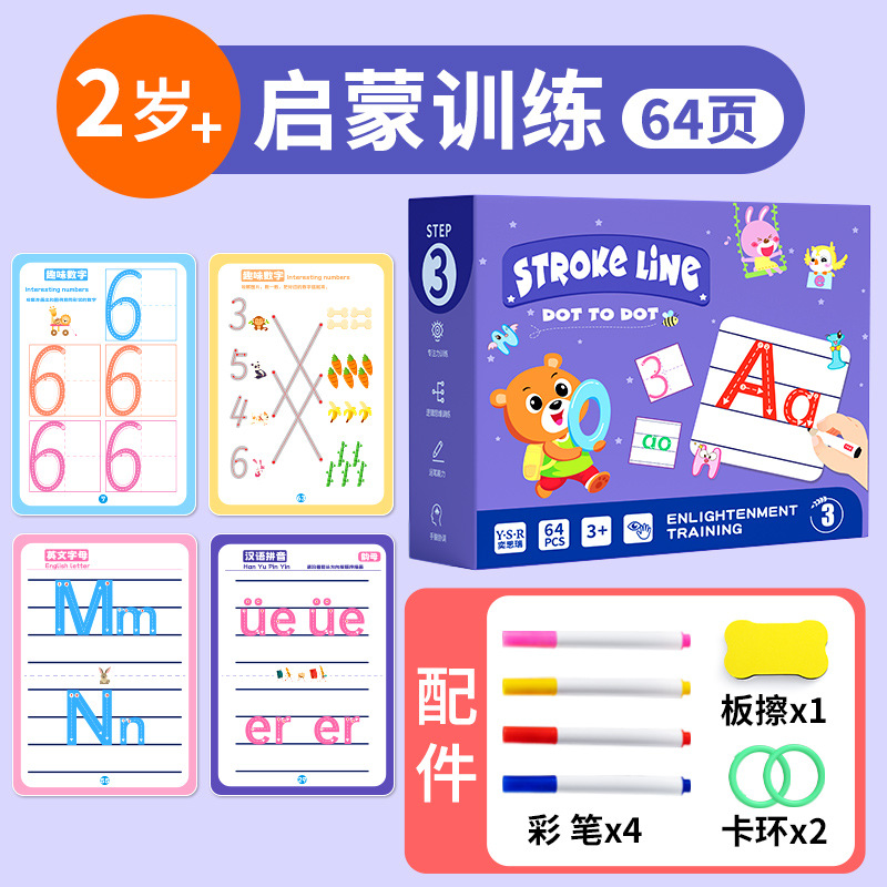 源头厂家控笔训练练字帖专注力训练图画描红本逻辑思维益智早教本