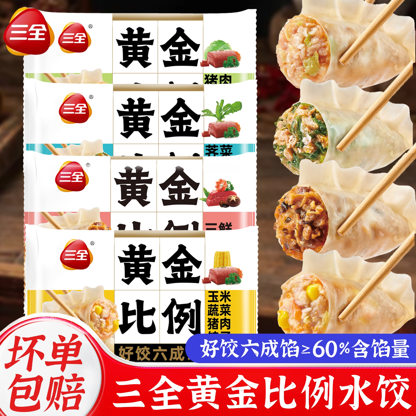 三全黄金比例水饺早餐猪肉白菜三鲜400g冷冻半成品速食夜宵蒸饺子