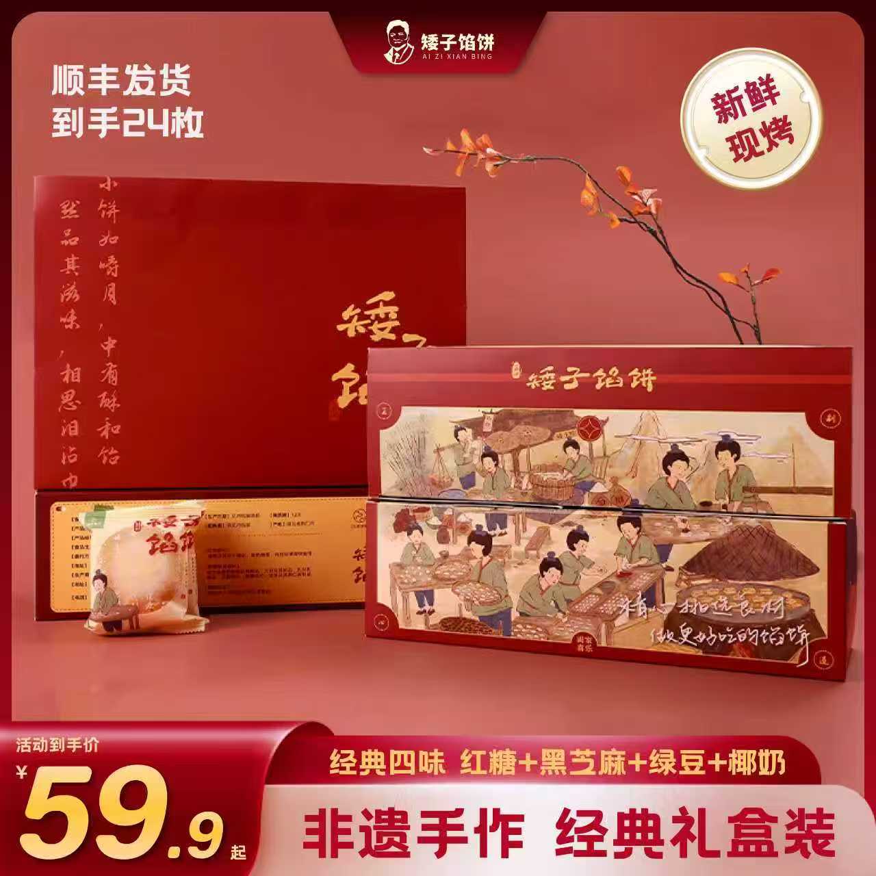 矮子馅饼礼盒点心糕点茶点小烧饼新中式传统糕点送礼团购